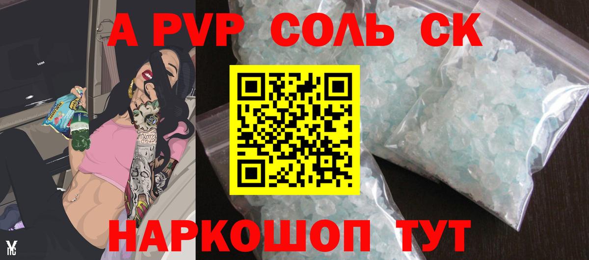 APVP кристаллы Владивосток