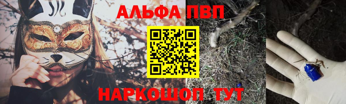 Alpha PVP Crystall  А ПВП кристаллы  A PVP Crystall  Вход с VPN  Владивосток 