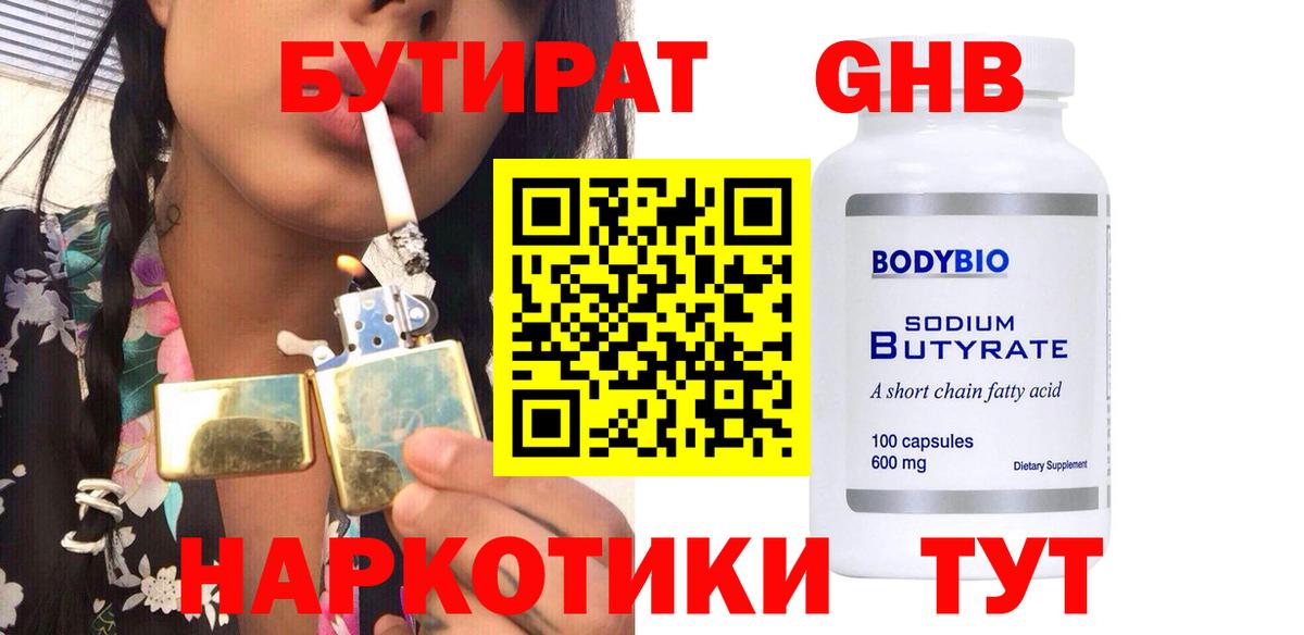 Бутират вода Владивосток