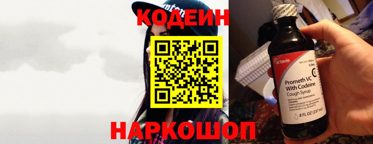 Кодеиновый сироп Lean Purple Drank  Кодеиновый сироп Lean напиток Lean (лин)  Владивосток  Вход с VPN 