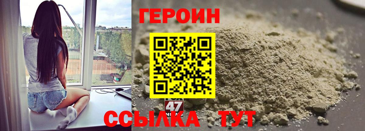 Героин Heroin Владивосток