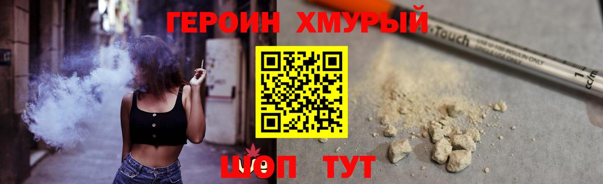 Владивосток  ГЕРОИН  Вход с VPN  ГЕРОИН гречка 