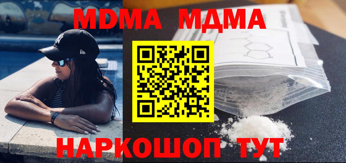 Владивосток  MDMA Molly  Вход с VPN  МДМА кристаллы 