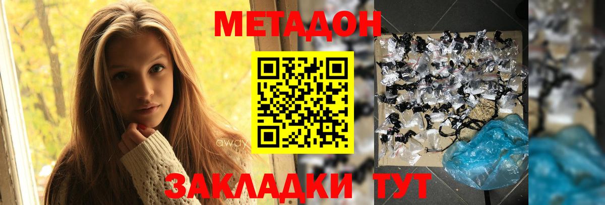 Метадон мёд  Метадон белоснежный  Вход с VPN  Владивосток 