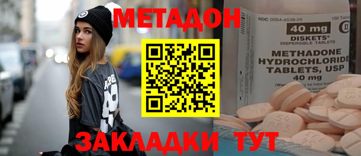 МЕТАДОН мёд Владивосток